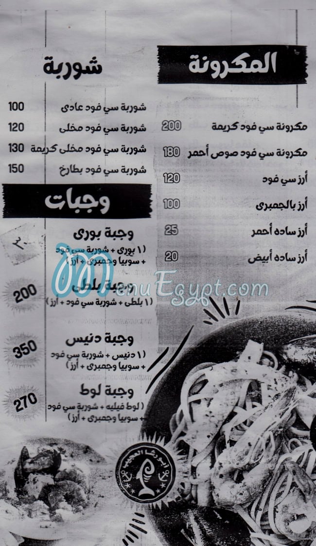 Abo Rasha El 3ageeb menu 2