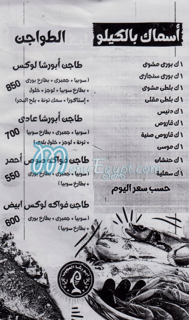 Abo Rasha El 3ageeb menu 3