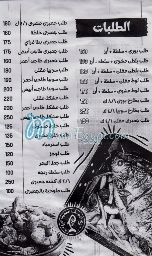 Abo Rasha El 3ageeb menu 4