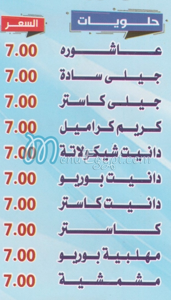 Abo Resha menu 1