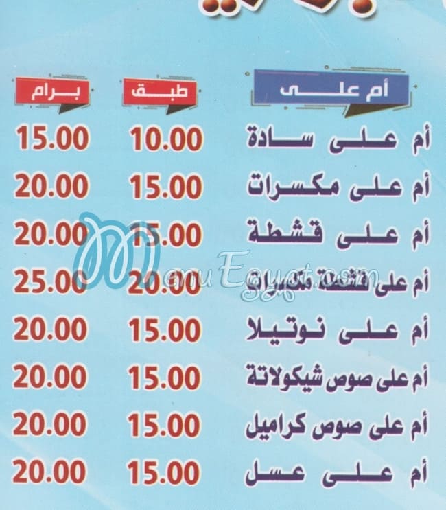 Abo Resha menu 2
