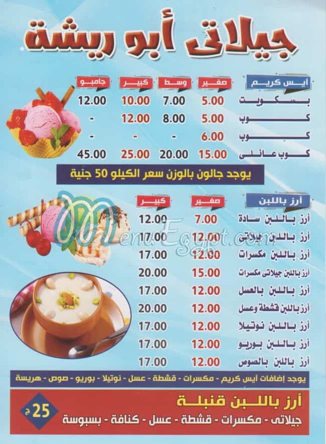 Abo Resha menu 3