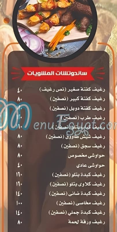 Abo Salah menu 2