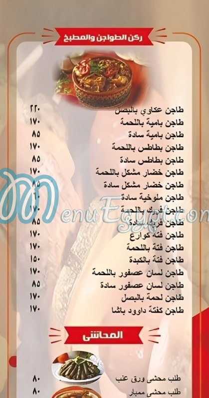 Abo Salah menu 3