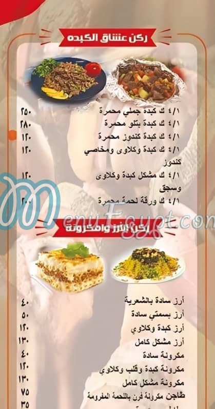 Abo Salah menu 4