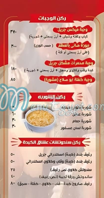 Abo Salah menu 5