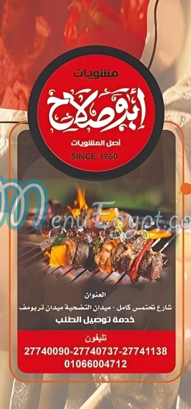 Abo Salah menu 6