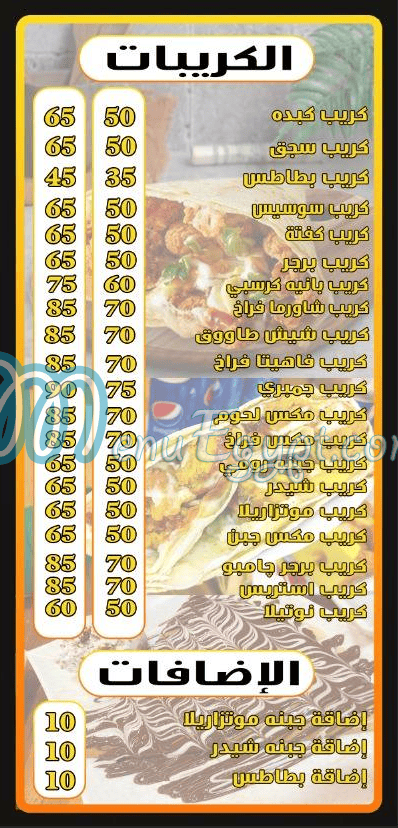 Abo Samra Al Sharqawey menu 1