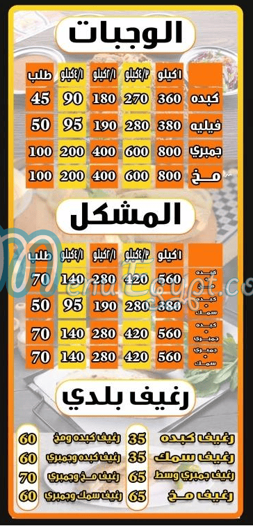 Abo Samra Al Sharqawey menu 3