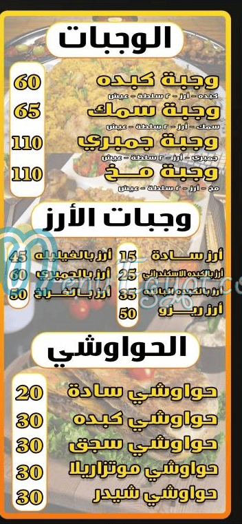 Abo Samra Al Sharqawey menu 4