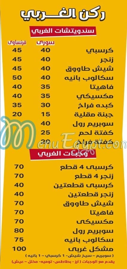 Abo Samraa menu 2