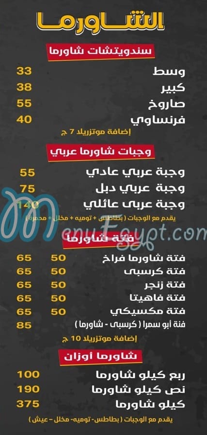Abo Samraa menu 3