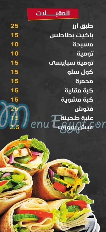 Abo Samraa menu 4