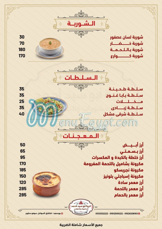 Abo Sayed Ahmed Village menu 1
