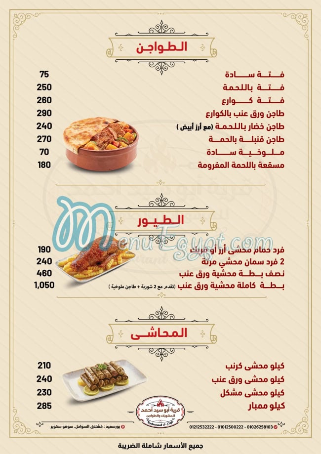 Abo Sayed Ahmed Village menu 2