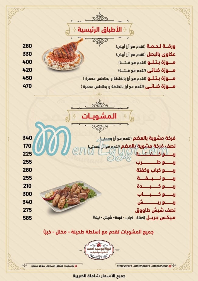 Abo Sayed Ahmed Village menu 3