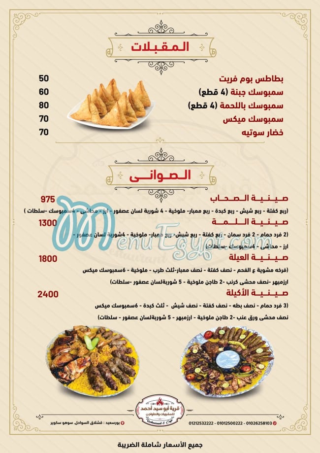 Abo Sayed Ahmed Village menu 4
