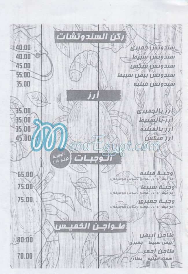 Abo Seif menu 1