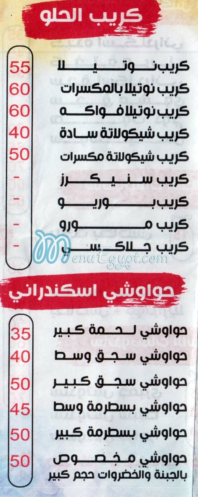 Abo Shama El Soury menu 1