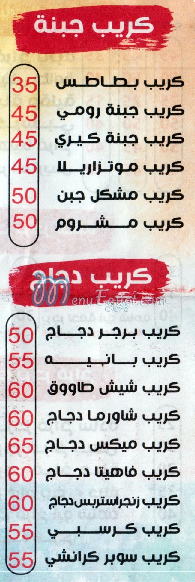 Abo Shama El Soury menu 3