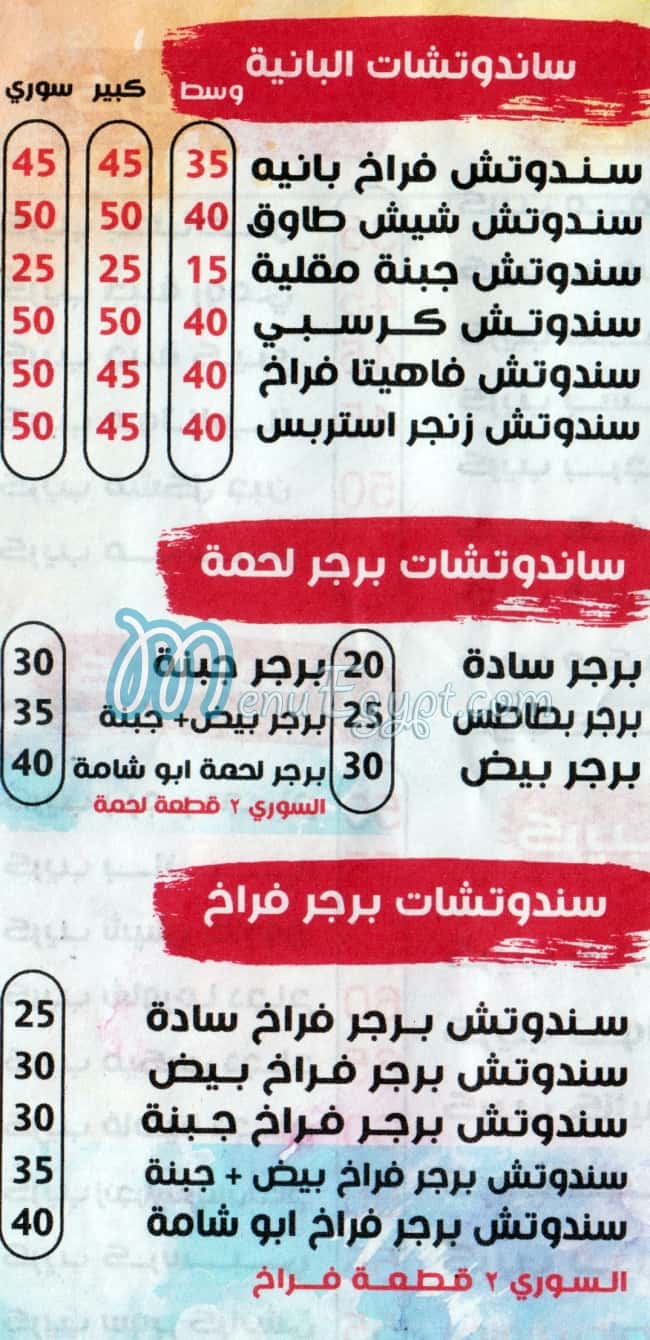 Abo Shama El Soury menu 4