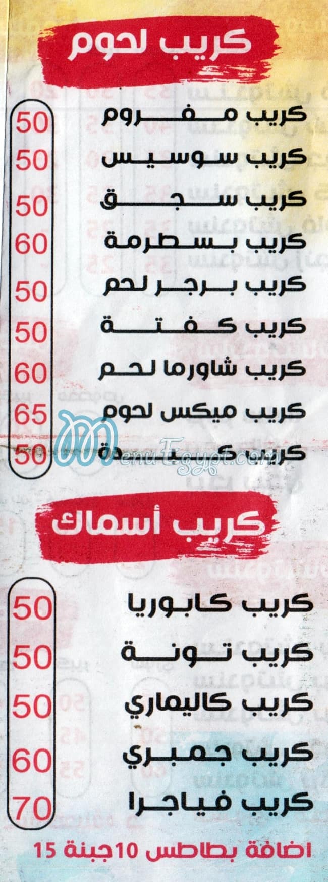 Abo Shama menu 2