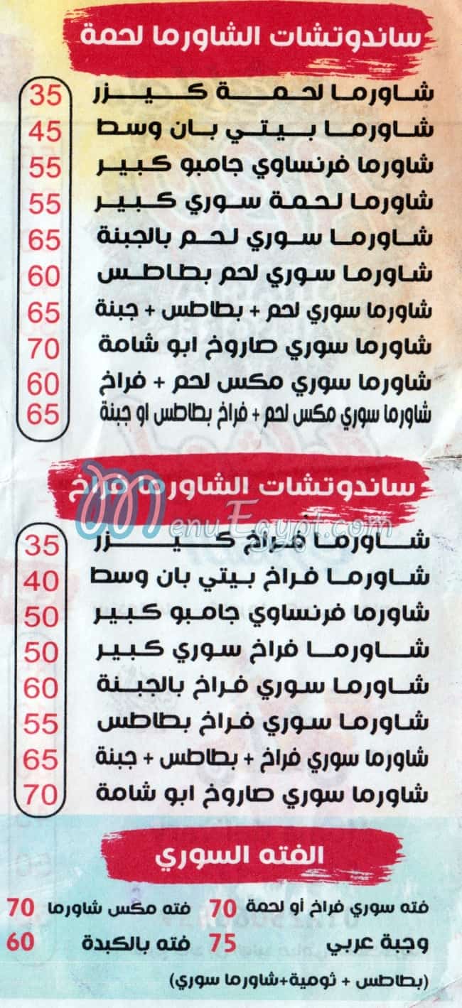 Abo Shama menu 6