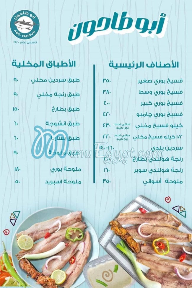 Abo Tahoun Feseekh mullet fish menu 1
