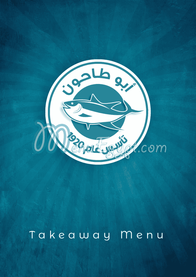 منيو ابو طاحون صفحة 2 - الأسعار