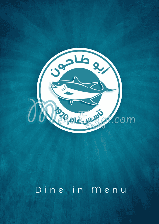 منيو ابو طاحون صفحة 14 - الأسعار
