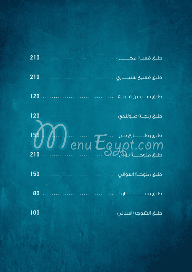 منيو ابو طاحون صفحة 16 - الأسعار