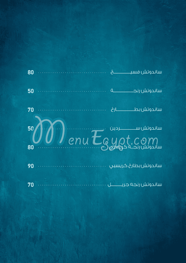 منيو ابو طاحون صفحة 21 - الأسعار
