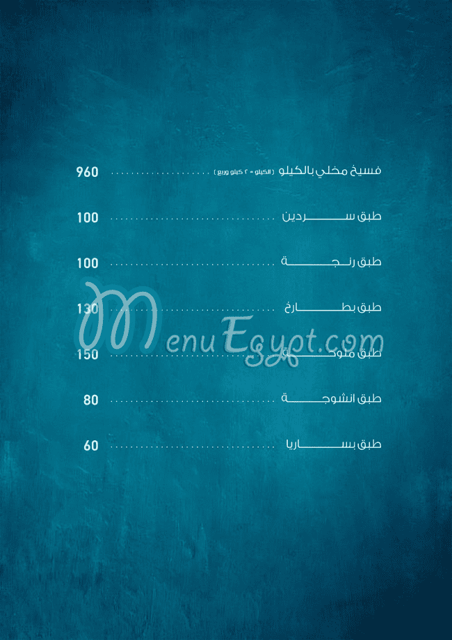 منيو ابو طاحون صفحة 4 - الأسعار