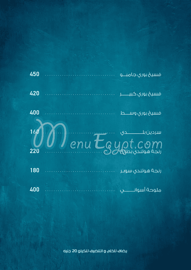 منيو ابو طاحون صفحة 6 - الأسعار