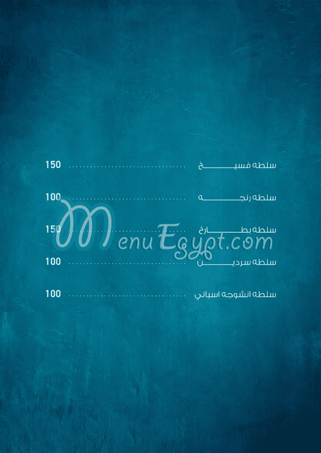 منيو ابو طاحون صفحة 9 - الأسعار