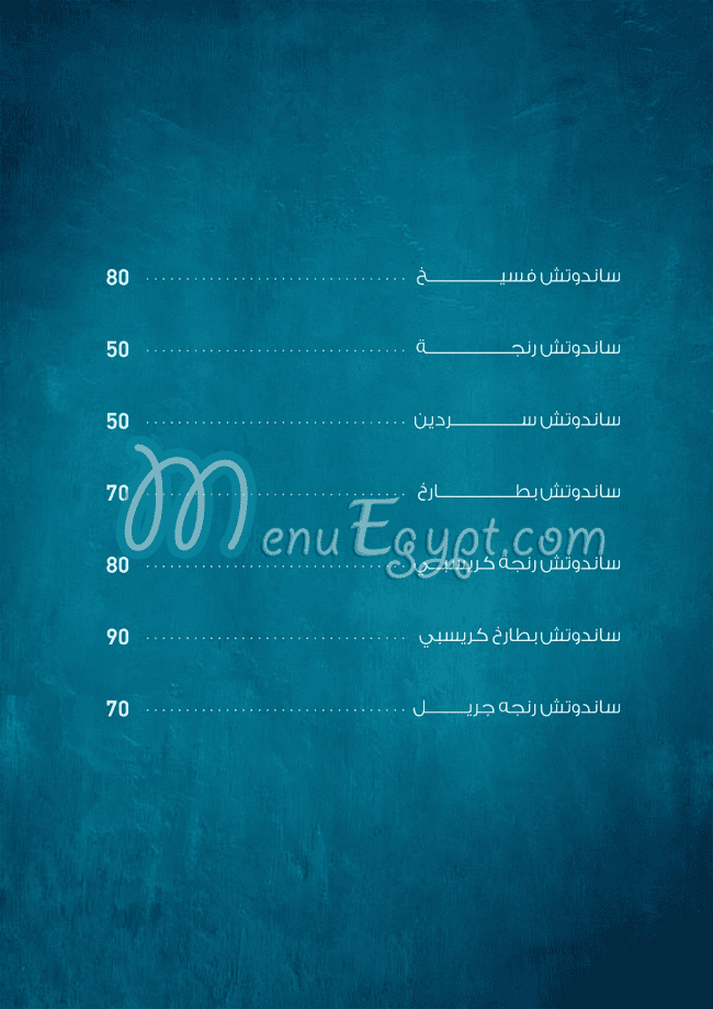 منيو ابو طاحون صفحة 12 - الأسعار