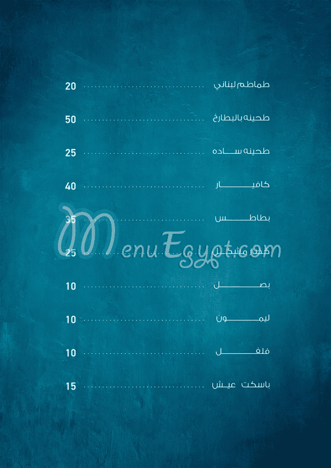 منيو ابو طاحون صفحة 13 - الأسعار