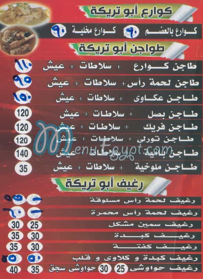 ABO TREAKA menu 3