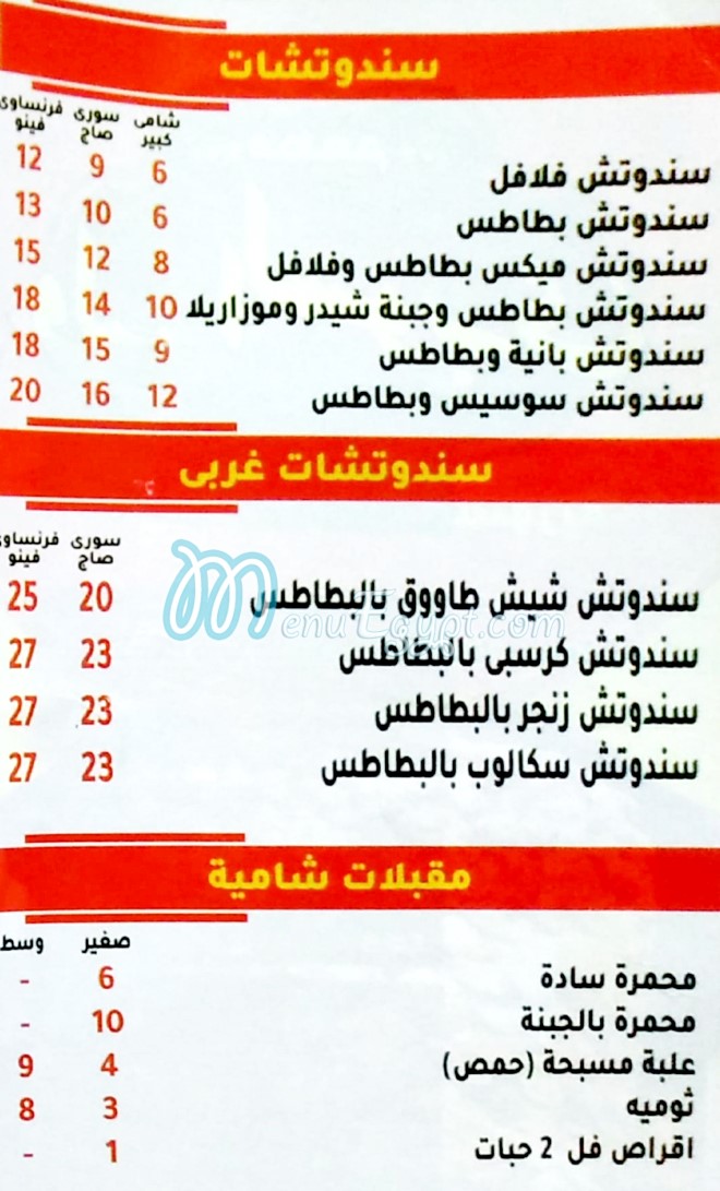Abo Walid menu 1