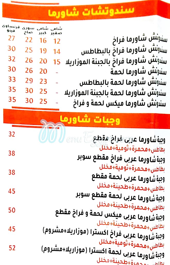 Abo Walid menu 2