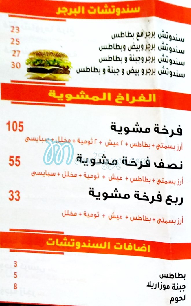 Abo Walid menu 3