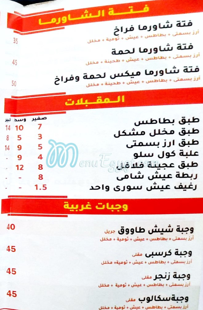 Abo Walid menu 4