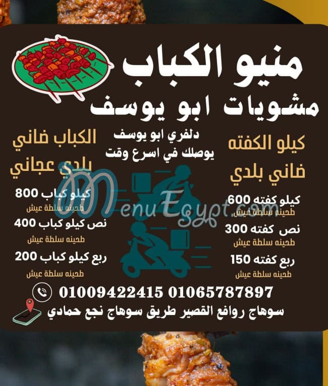 Abo Yosef Sohag menu 1
