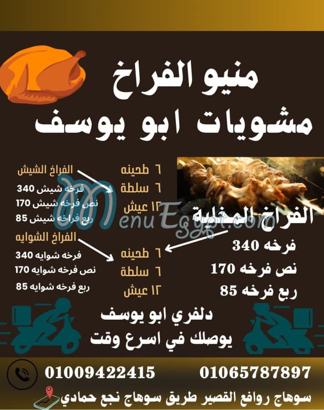 Abo Yosef Sohag menu 2