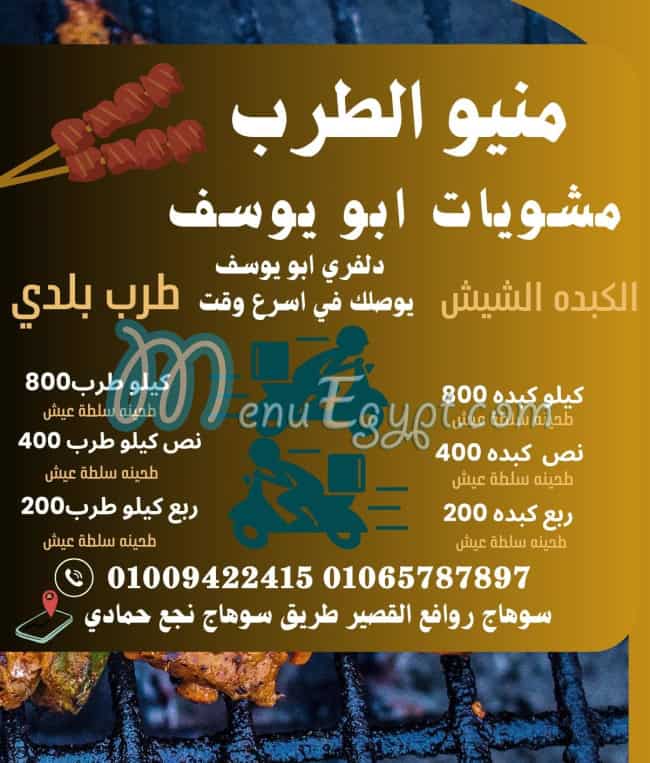 Abo Yosef Sohag menu 3