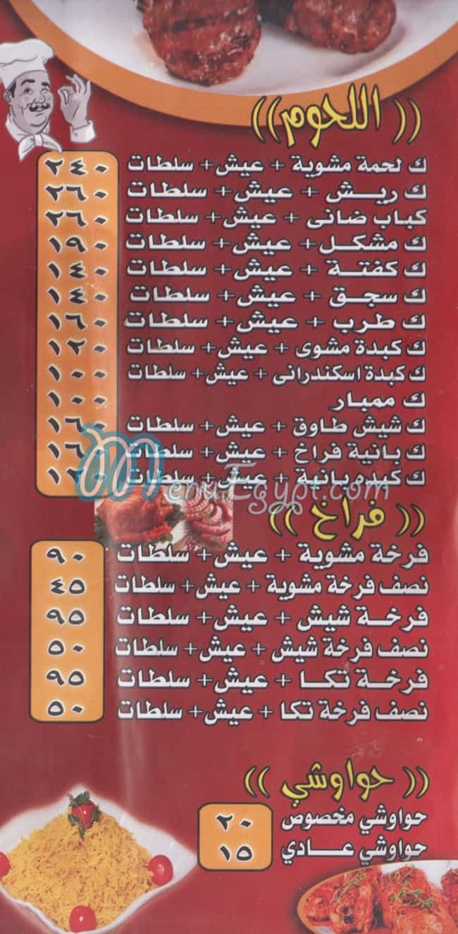 Abo Yousef Alex menu 2