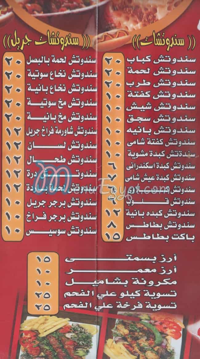 Abo Yousef Alex menu 3