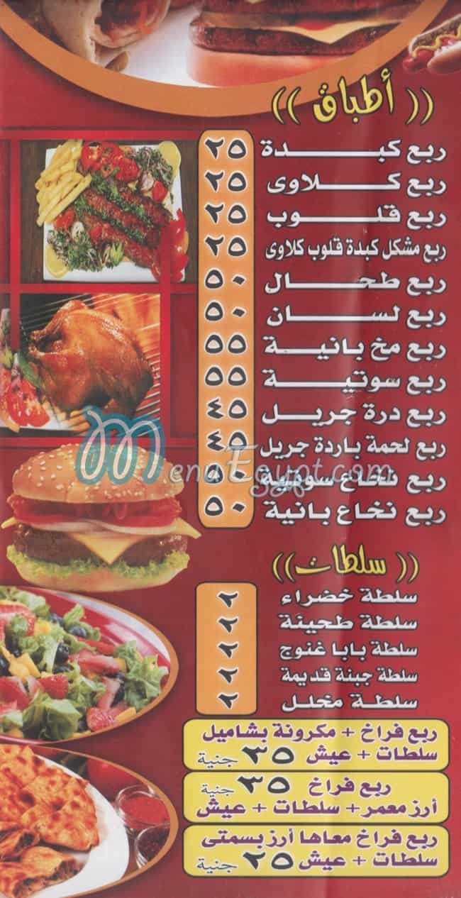 Abo Yousef Alex menu 4