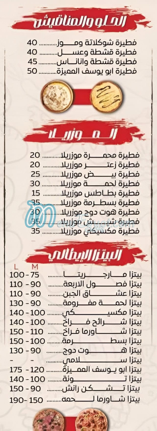 Abo Youssef El Soury menu 2