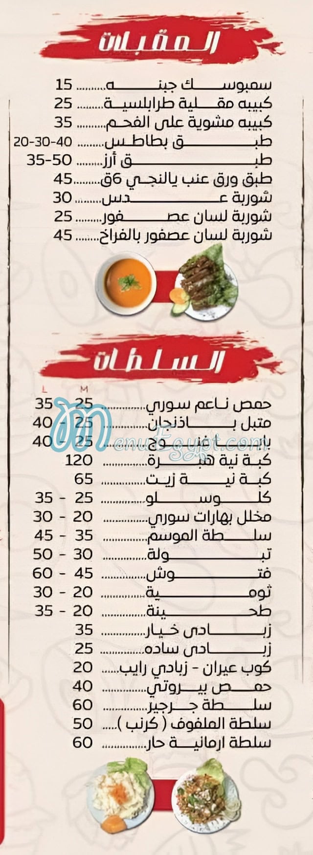 Abo Youssef El Soury menu 3
